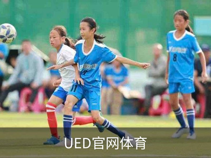 UED·(中国区) - 官网